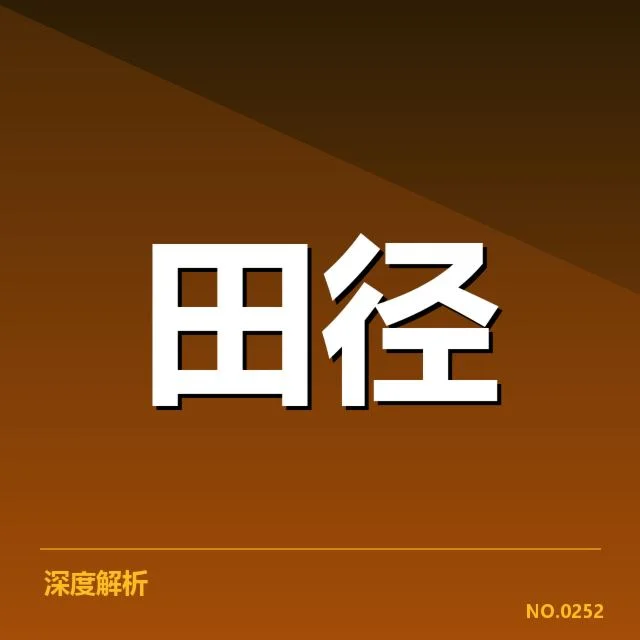 接力队阵容磨合背后，年轻运动员潜力引发关注