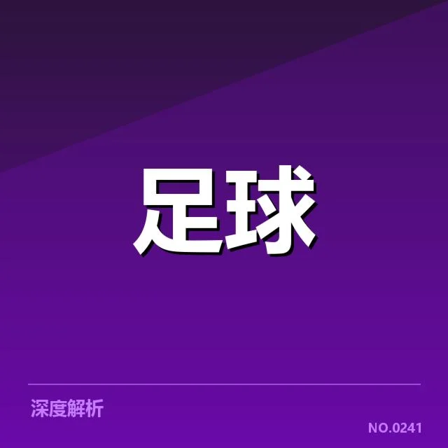 西甲积分榜最新走势背后,球队战绩变化引发关注(70)