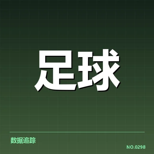 欧洲杯青训建设：欧洲足球青训体系能否持续培养未来之星