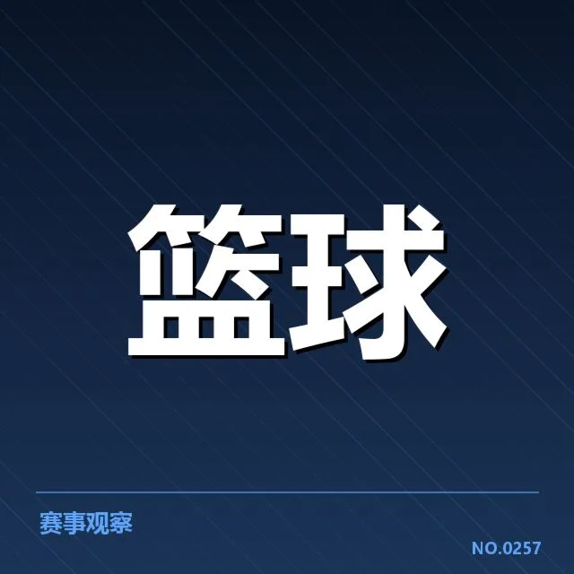 CBA全明星赛伤病情况：球员状态与赛程安排疑问