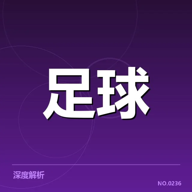 近期联赛杯轮换名单与赛程安排